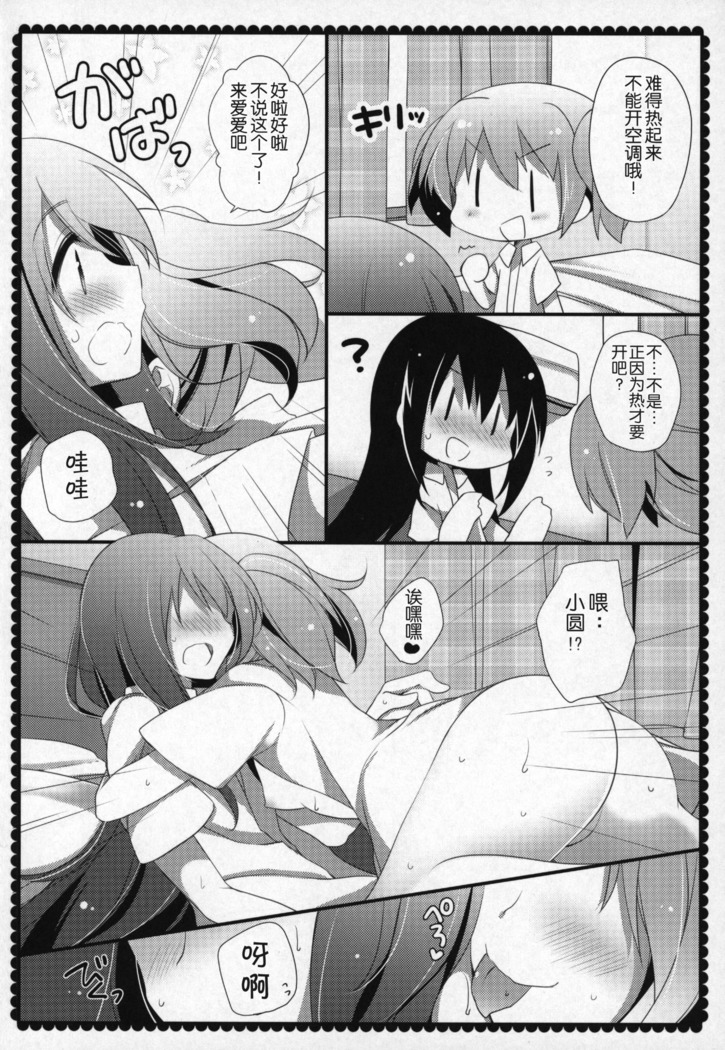 Gyutto Soushuuhen +3