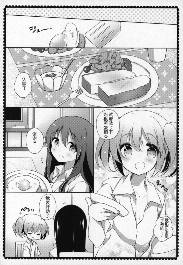 Gyutto Soushuuhen +3