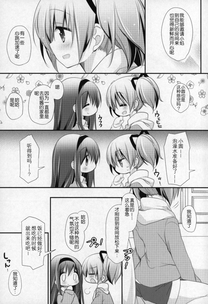 Gyutto Soushuuhen +3