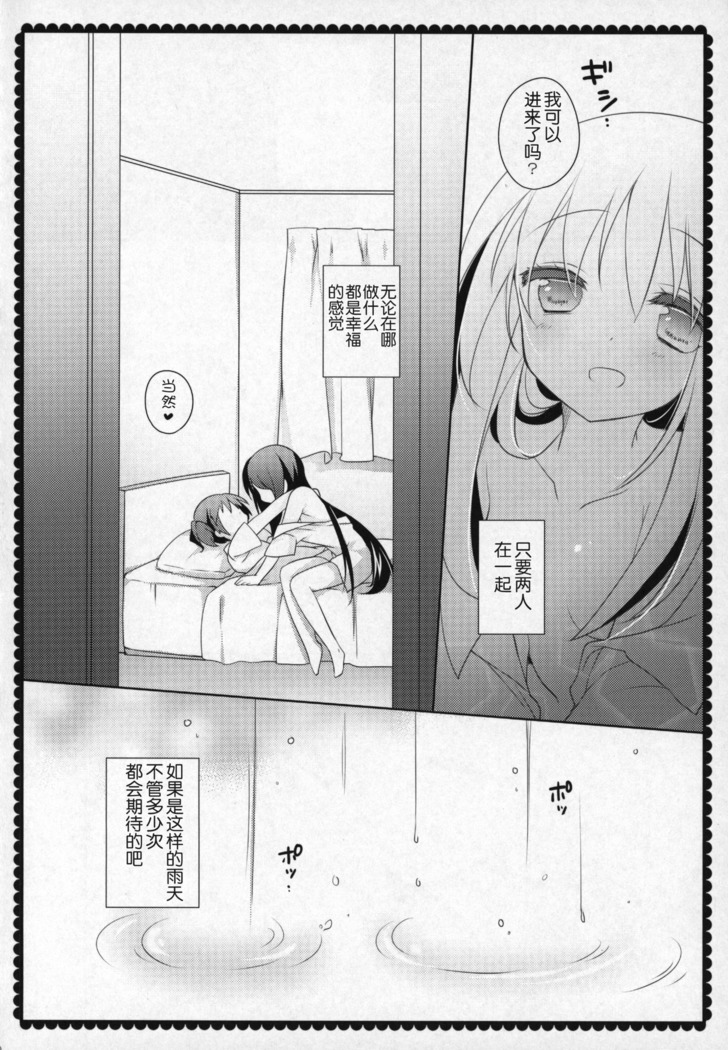 Gyutto Soushuuhen +3