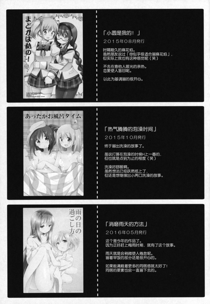 Gyutto Soushuuhen +3