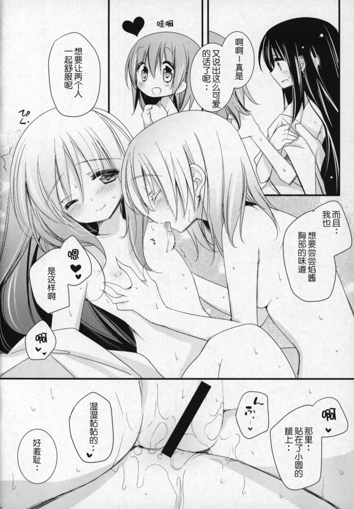Gyutto Soushuuhen +3