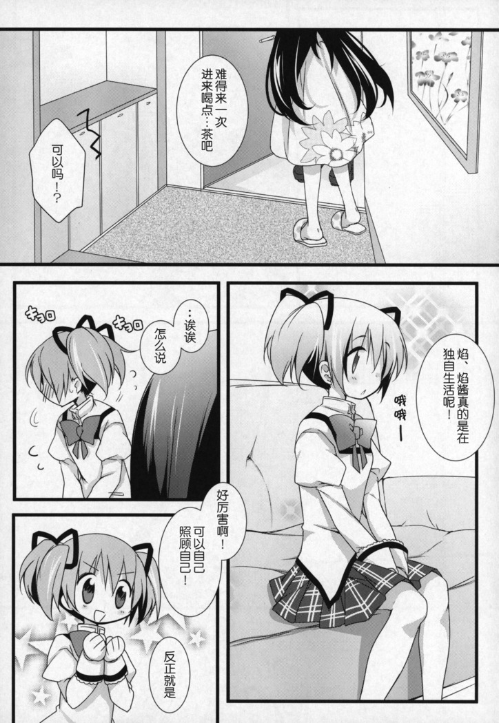Gyutto Soushuuhen +3