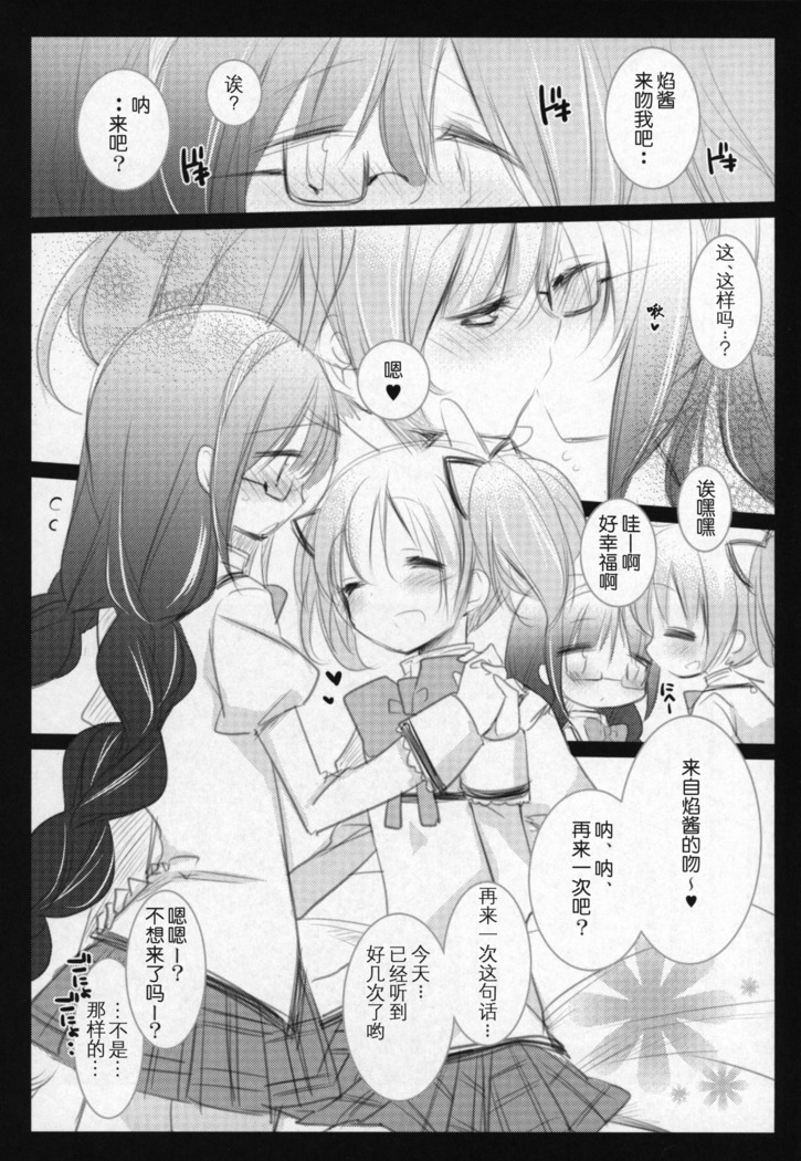 Gyutto Soushuuhen +3