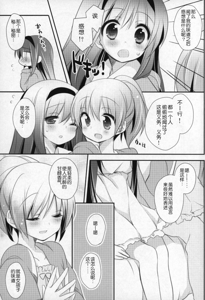Gyutto Soushuuhen +3