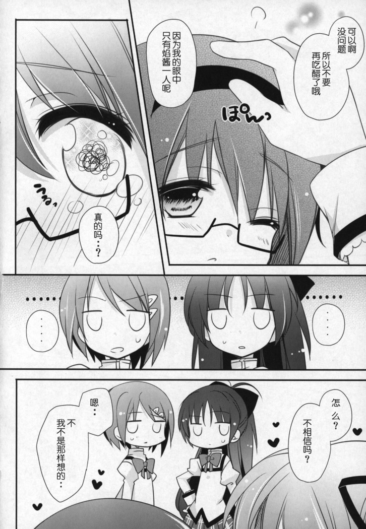 Gyutto Soushuuhen +3