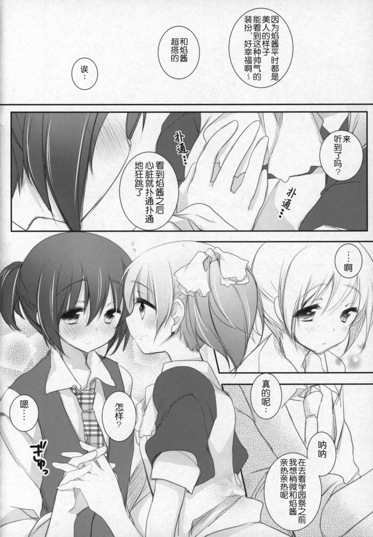 Gyutto Soushuuhen +3
