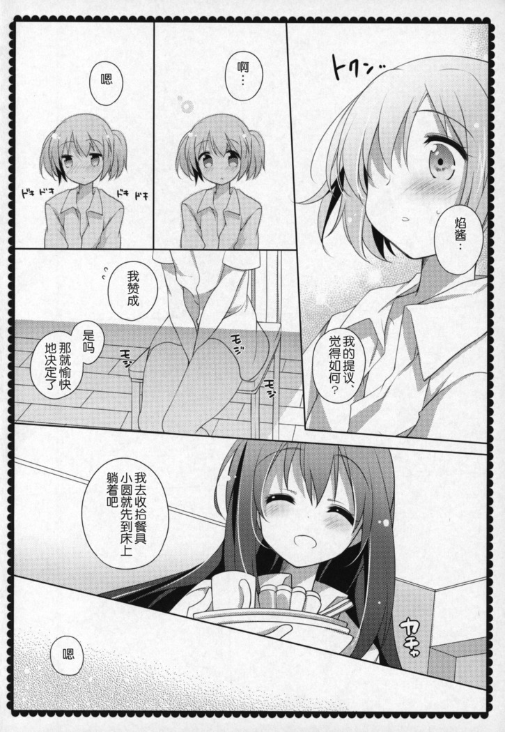 Gyutto Soushuuhen +3