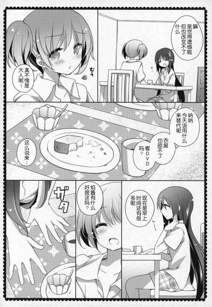 Gyutto Soushuuhen +3