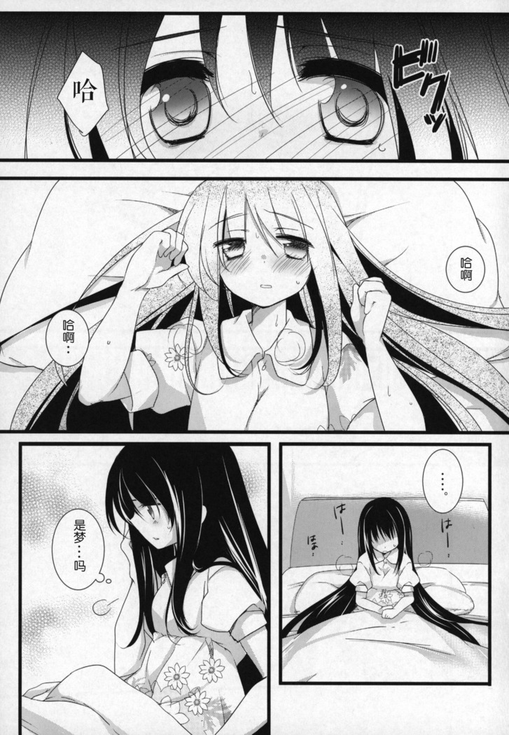 Gyutto Soushuuhen +3