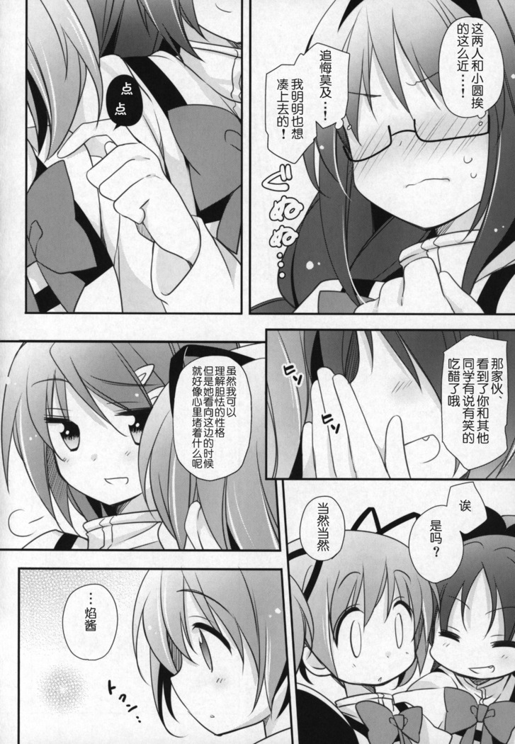 Gyutto Soushuuhen +3