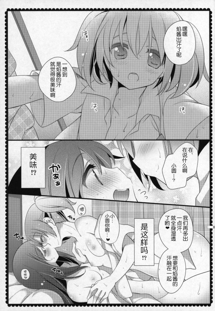 Gyutto Soushuuhen +3