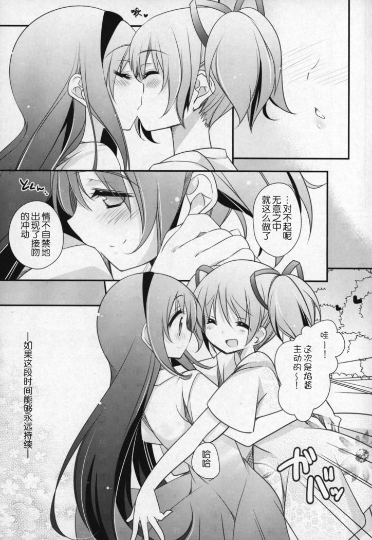 Gyutto Soushuuhen +3