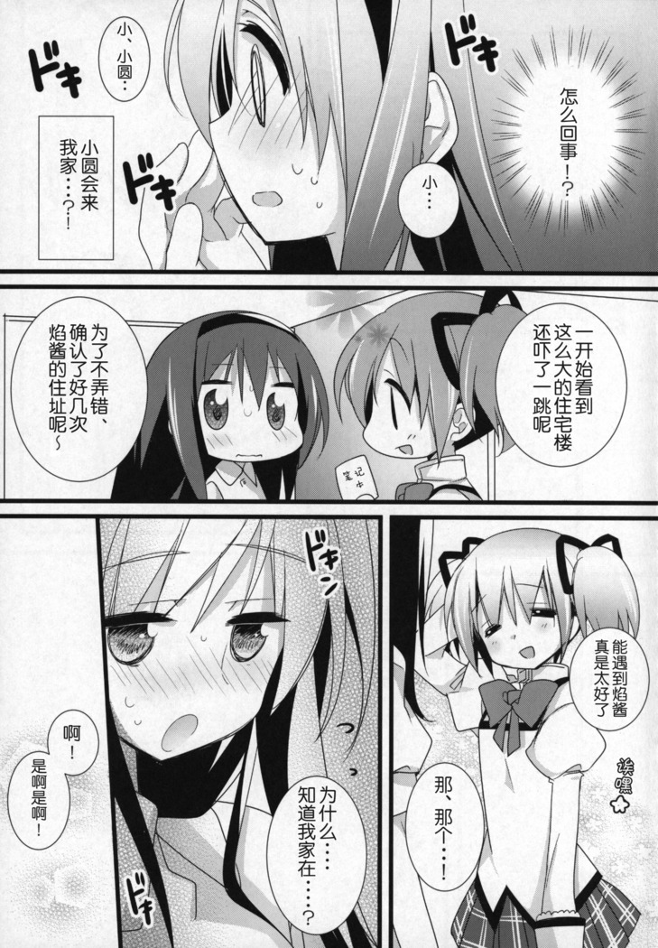 Gyutto Soushuuhen +3