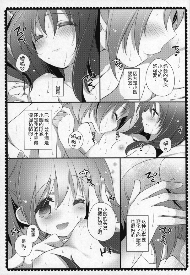 Gyutto Soushuuhen +3