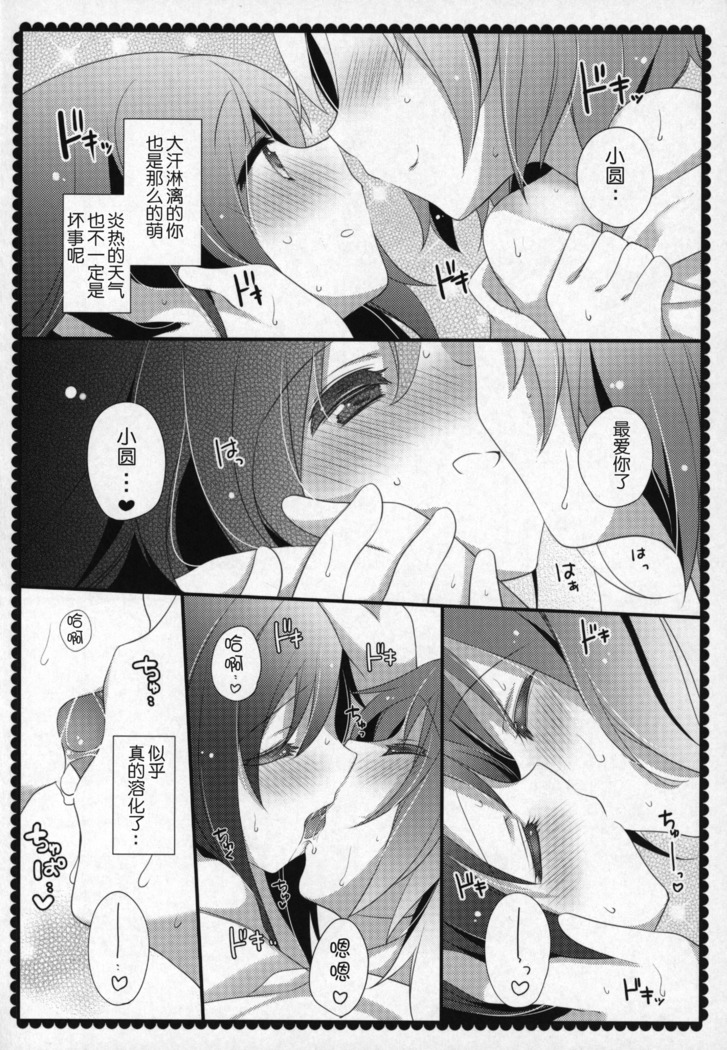 Gyutto Soushuuhen +3