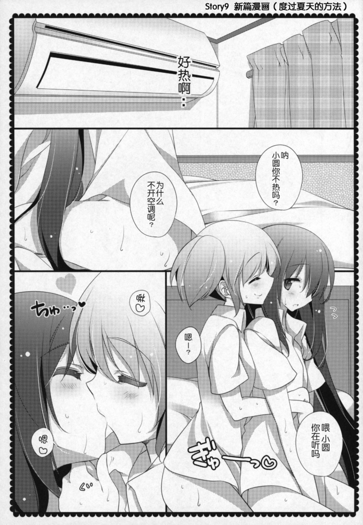 Gyutto Soushuuhen +3