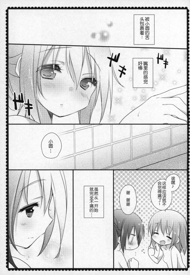 Gyutto Soushuuhen +3