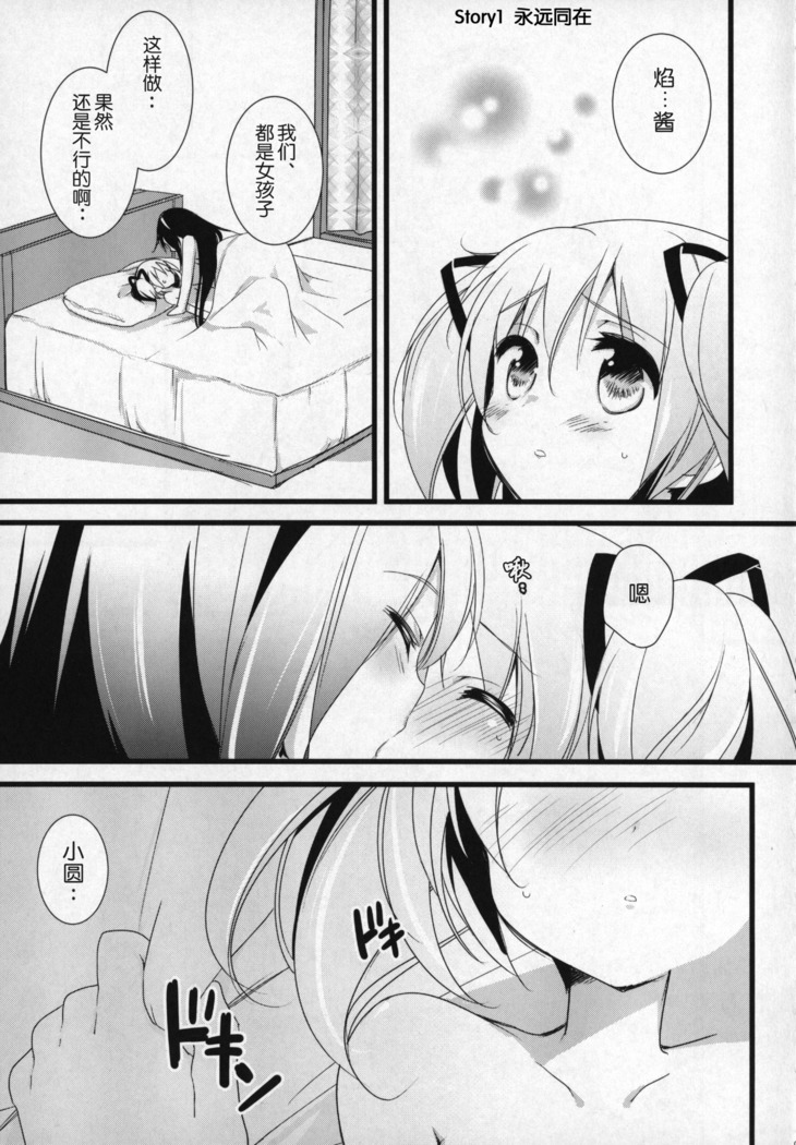 Gyutto Soushuuhen +3
