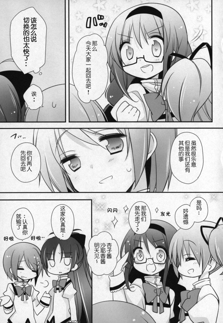 Gyutto Soushuuhen +3