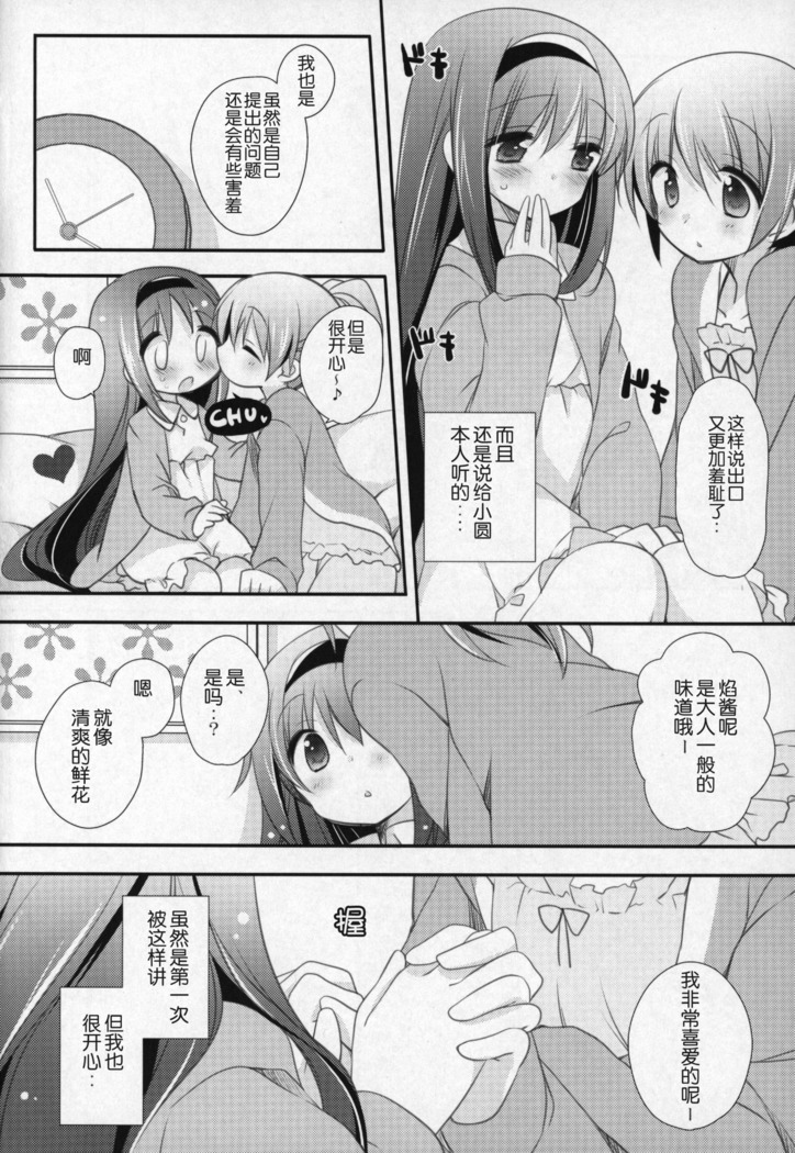 Gyutto Soushuuhen +3