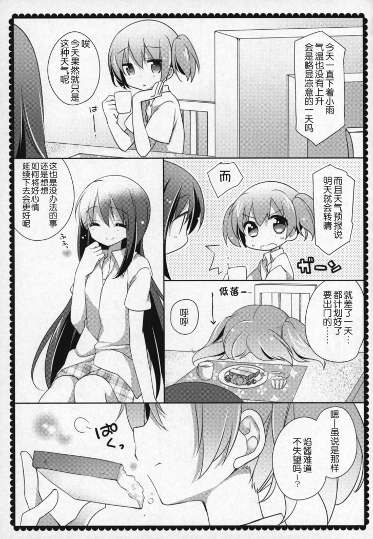 Gyutto Soushuuhen +3