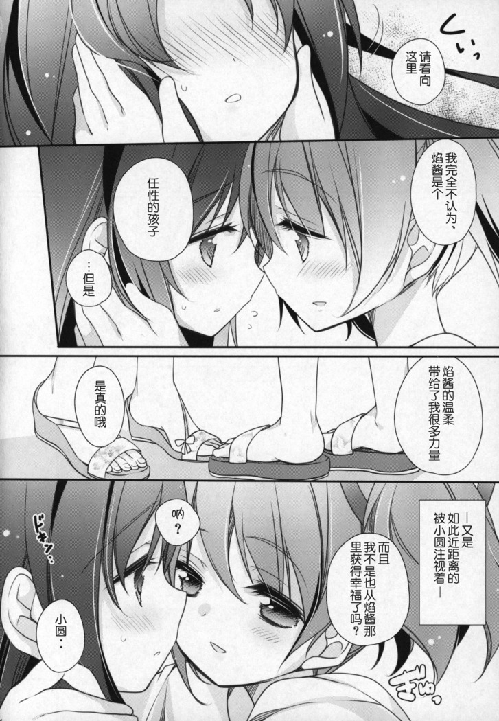 Gyutto Soushuuhen +3
