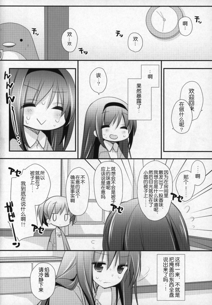 Gyutto Soushuuhen +3