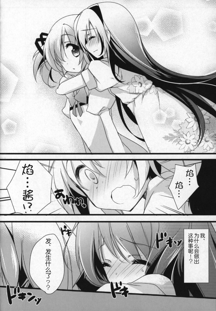 Gyutto Soushuuhen +3