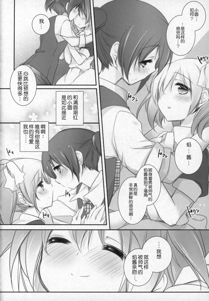 Gyutto Soushuuhen +3