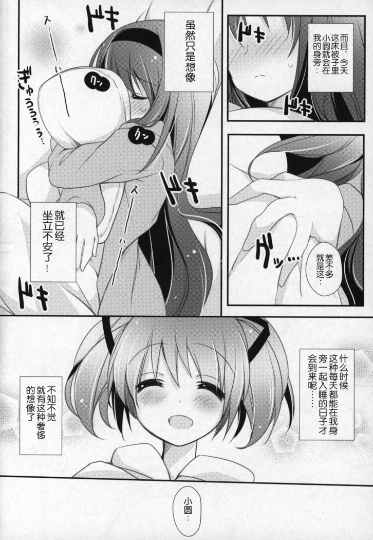 Gyutto Soushuuhen +3