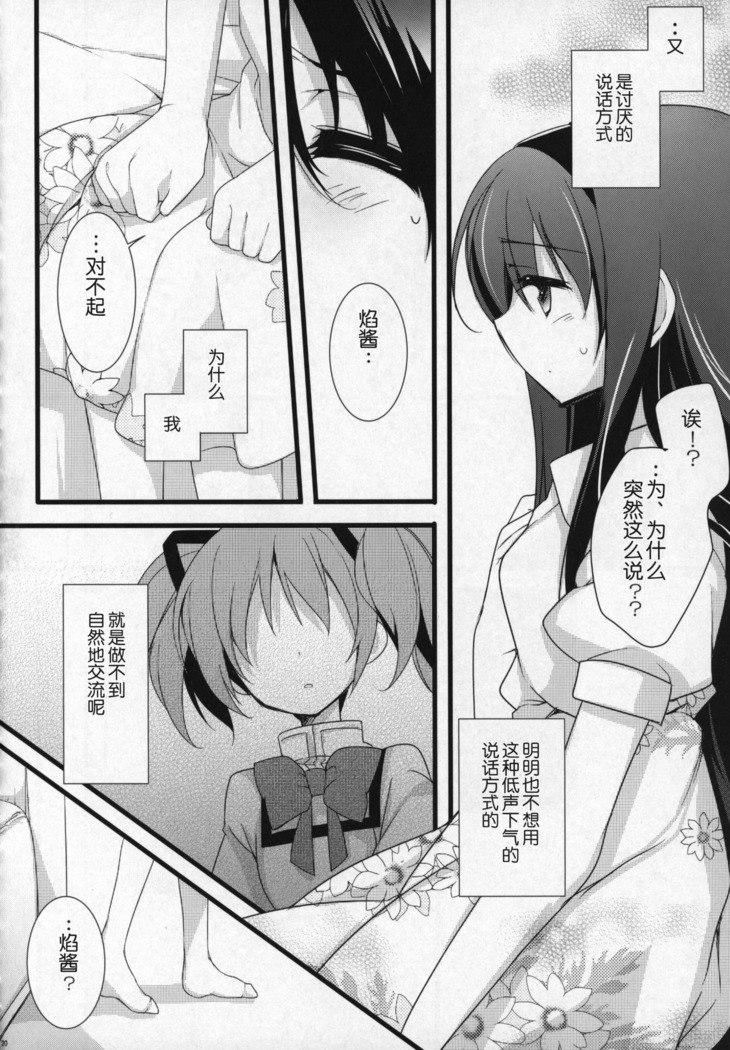 Gyutto Soushuuhen +3