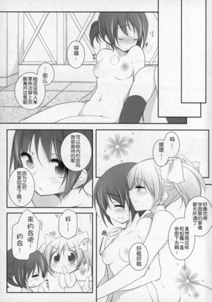 Gyutto Soushuuhen +3 Page #66