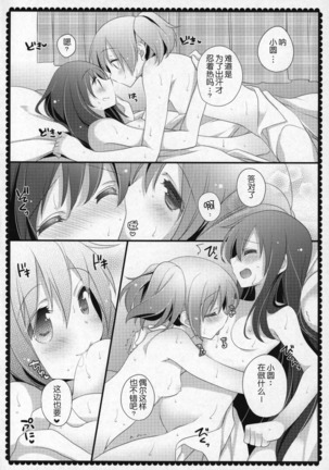 Gyutto Soushuuhen +3 Page #157