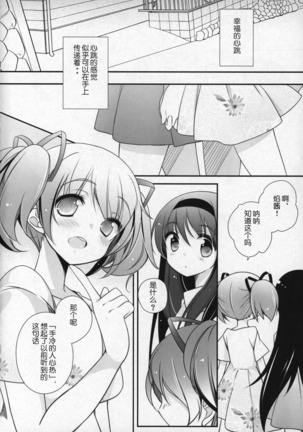 Gyutto Soushuuhen +3 Page #103