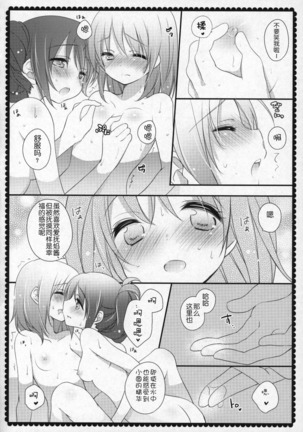 Gyutto Soushuuhen +3 Page #137