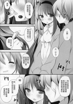 Gyutto Soushuuhen +3 Page #85