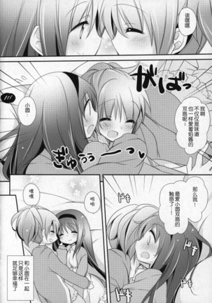 Gyutto Soushuuhen +3 Page #89