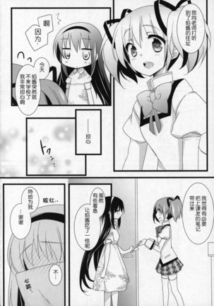 Gyutto Soushuuhen +3 Page #13