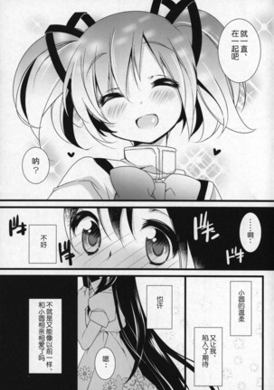 Gyutto Soushuuhen +3 Page #30