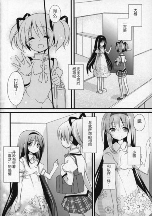 Gyutto Soushuuhen +3 Page #25