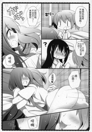 Gyutto Soushuuhen +3 Page #155