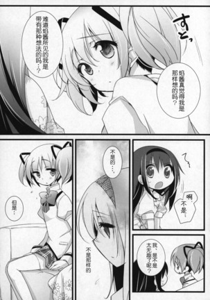 Gyutto Soushuuhen +3 Page #20