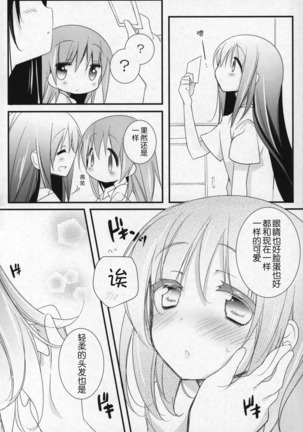 Gyutto Soushuuhen +3 Page #35