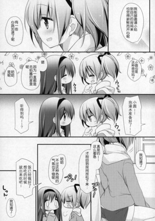Gyutto Soushuuhen +3 Page #76