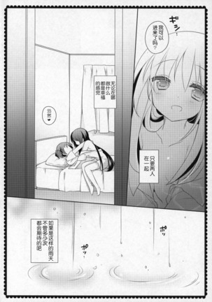 Gyutto Soushuuhen +3 Page #149