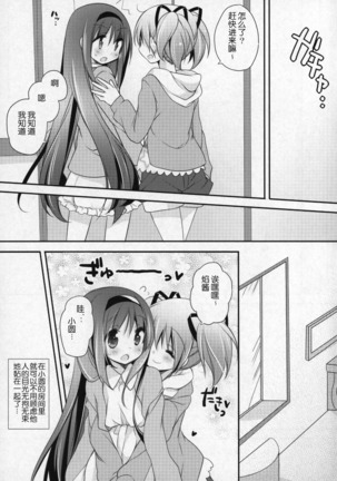 Gyutto Soushuuhen +3 Page #74