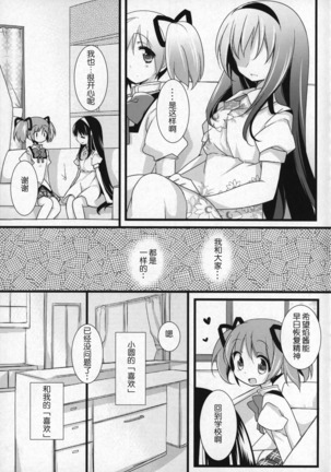 Gyutto Soushuuhen +3 Page #24