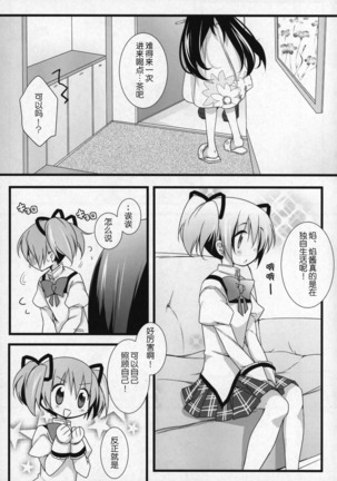Gyutto Soushuuhen +3 Page #14