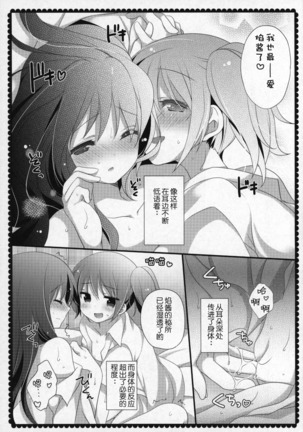 Gyutto Soushuuhen +3 Page #160